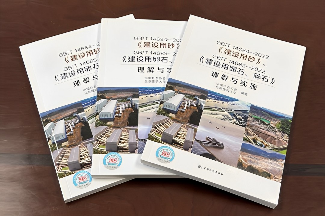 《gb/t 14684-2022、gb/t 14685-2022理解與實施》正(zhèng)式出(chū)版(bǎn)上(shàng)市